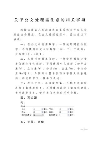 公文处理需注意事项