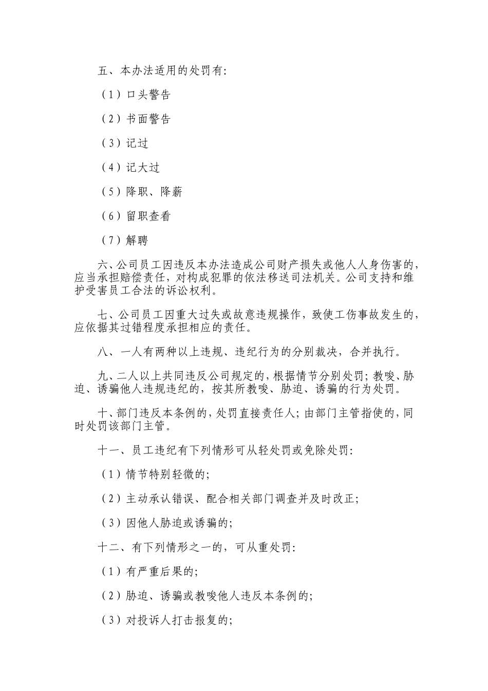 公司员工行为规范条例及违规处罚办法_第2页