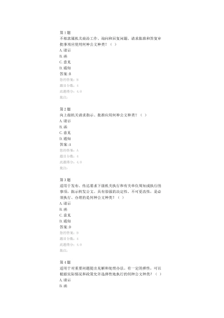 公文处理与信息报送在线自测题