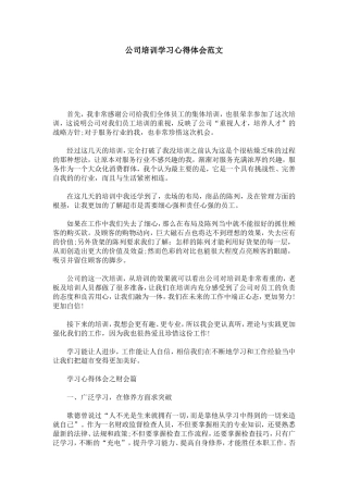 公司培训学习心得体会范文-心得体会模板