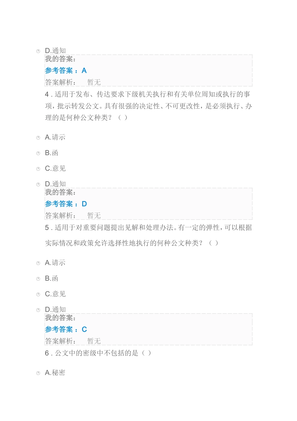 公文处理与信息报送-自测_第2页