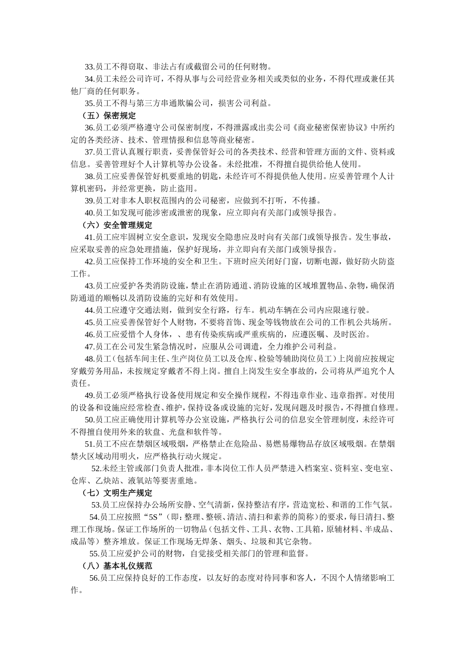 公司员工行为准则(同名23254)_第3页