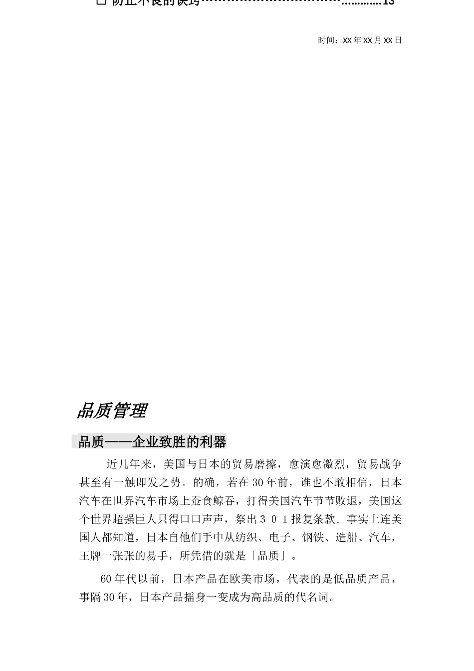 公司品质管理制度_第2页