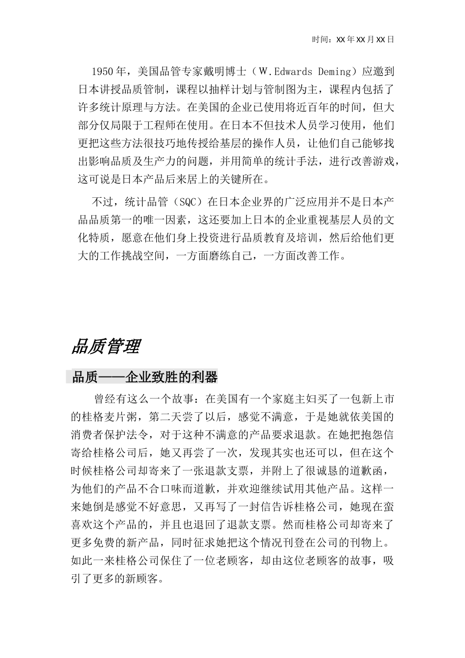 公司品质管理制度_第3页