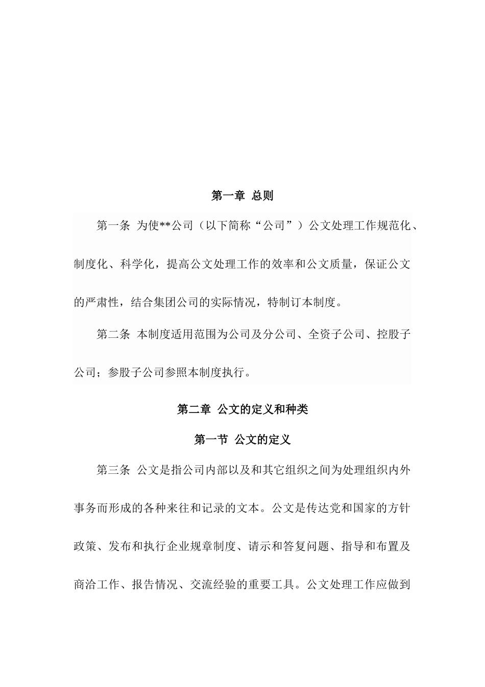 公文处理制度_第1页