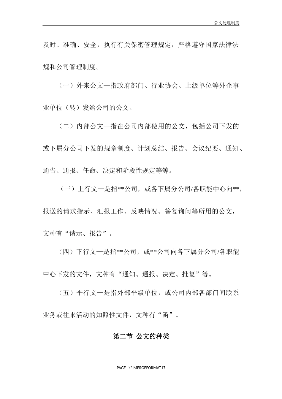 公文处理制度_第2页