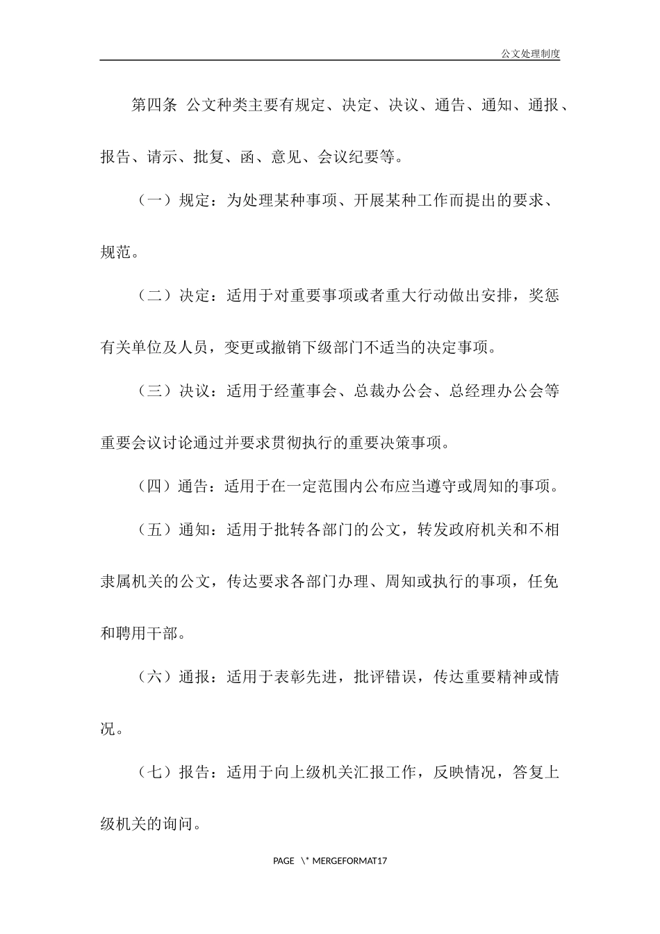 公文处理制度_第3页
