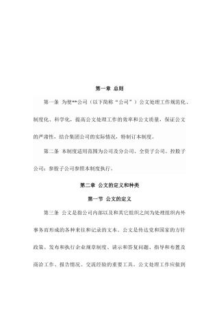公文处理制度