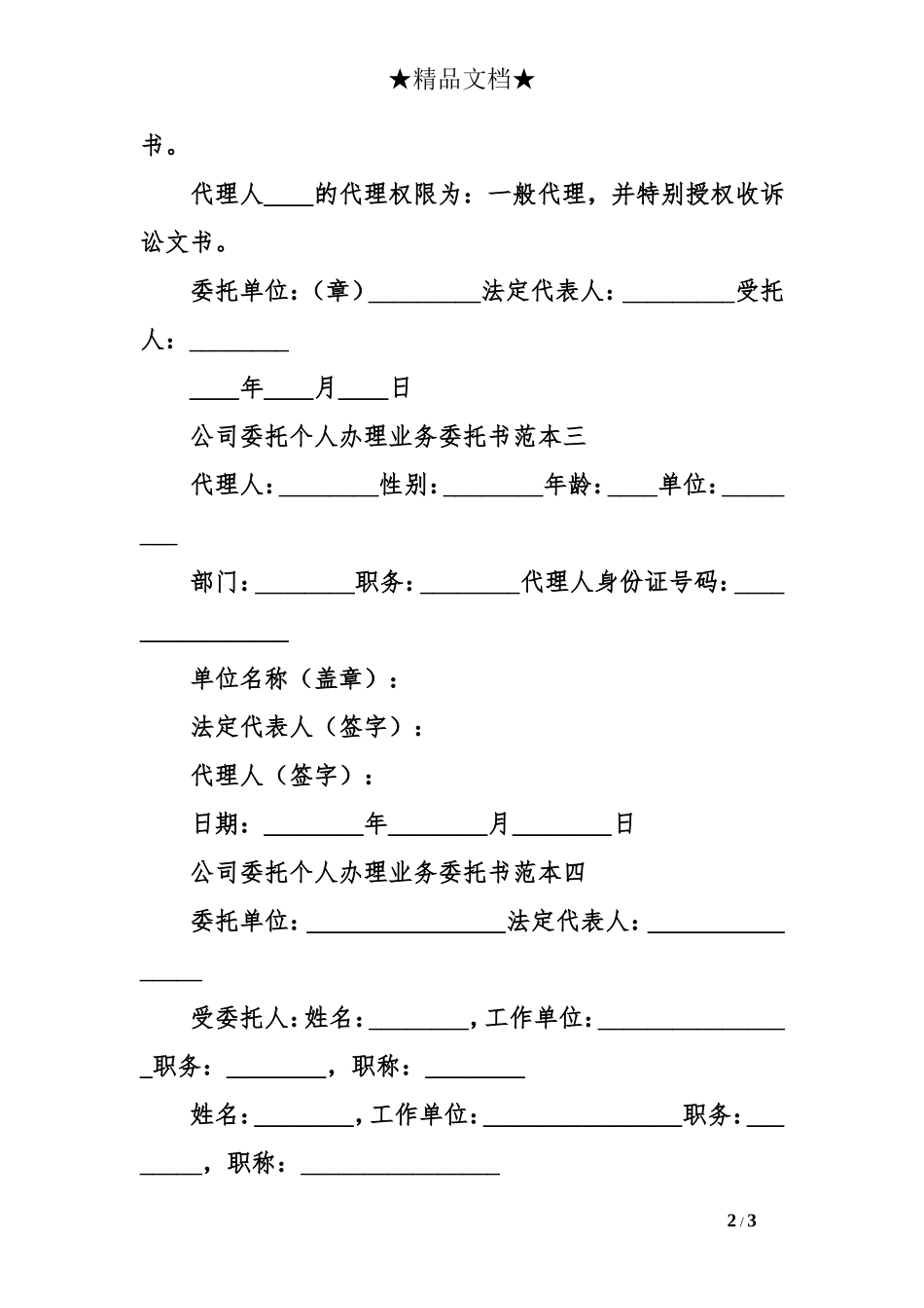 公司委托个人办理业务委托书范本_第2页