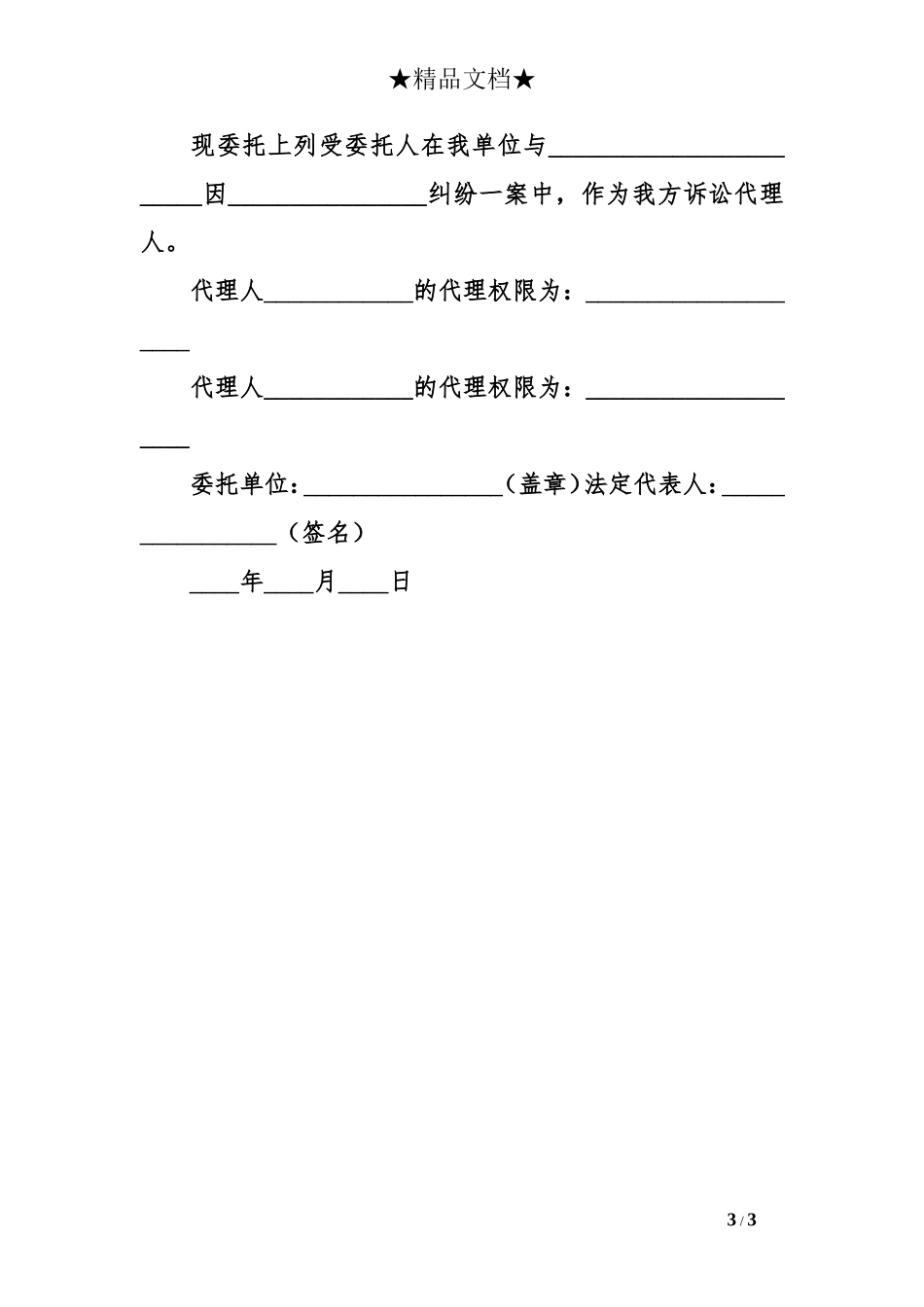 公司委托个人办理业务委托书范本_第3页