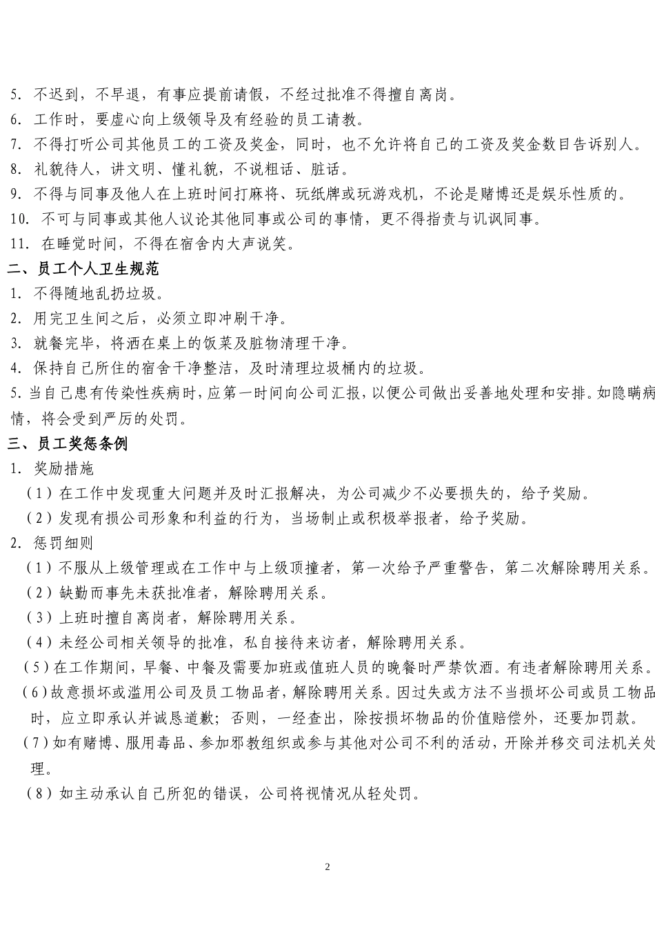 公司员工行为准则_第2页