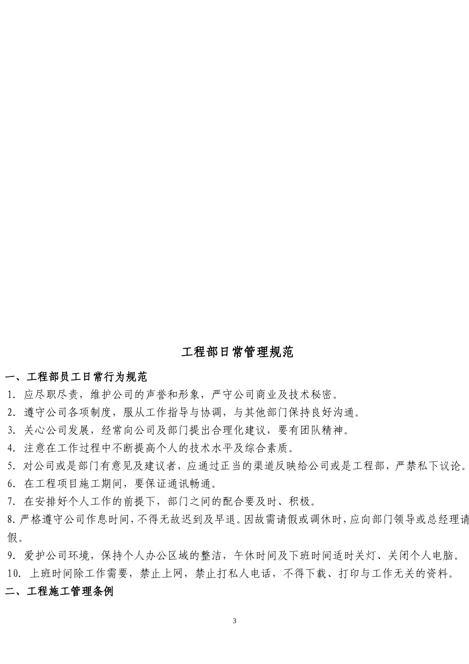 公司员工行为准则_第3页