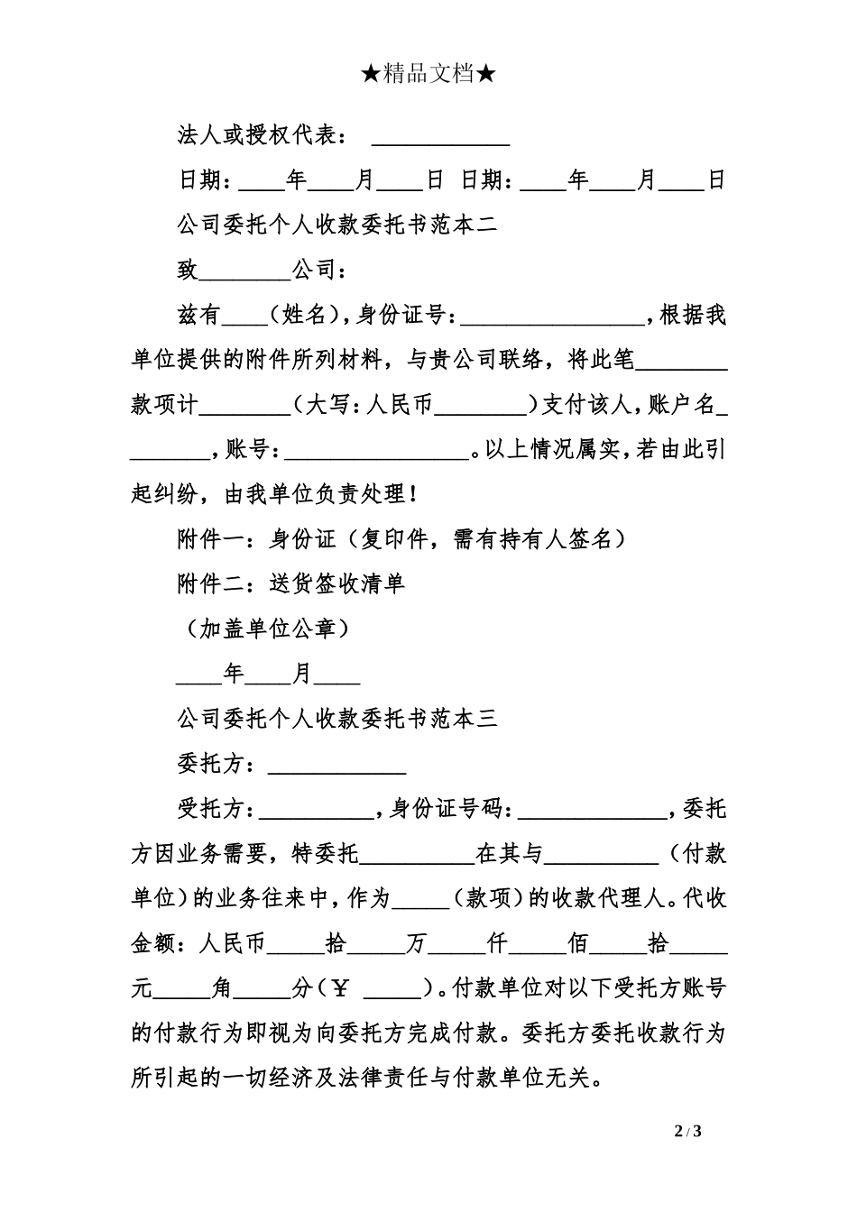 公司委托个人收款委托书范本_第2页