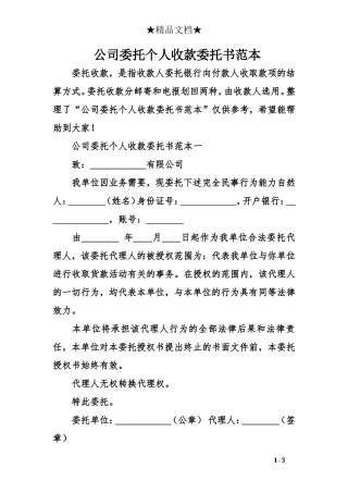 公司委托个人收款委托书范本