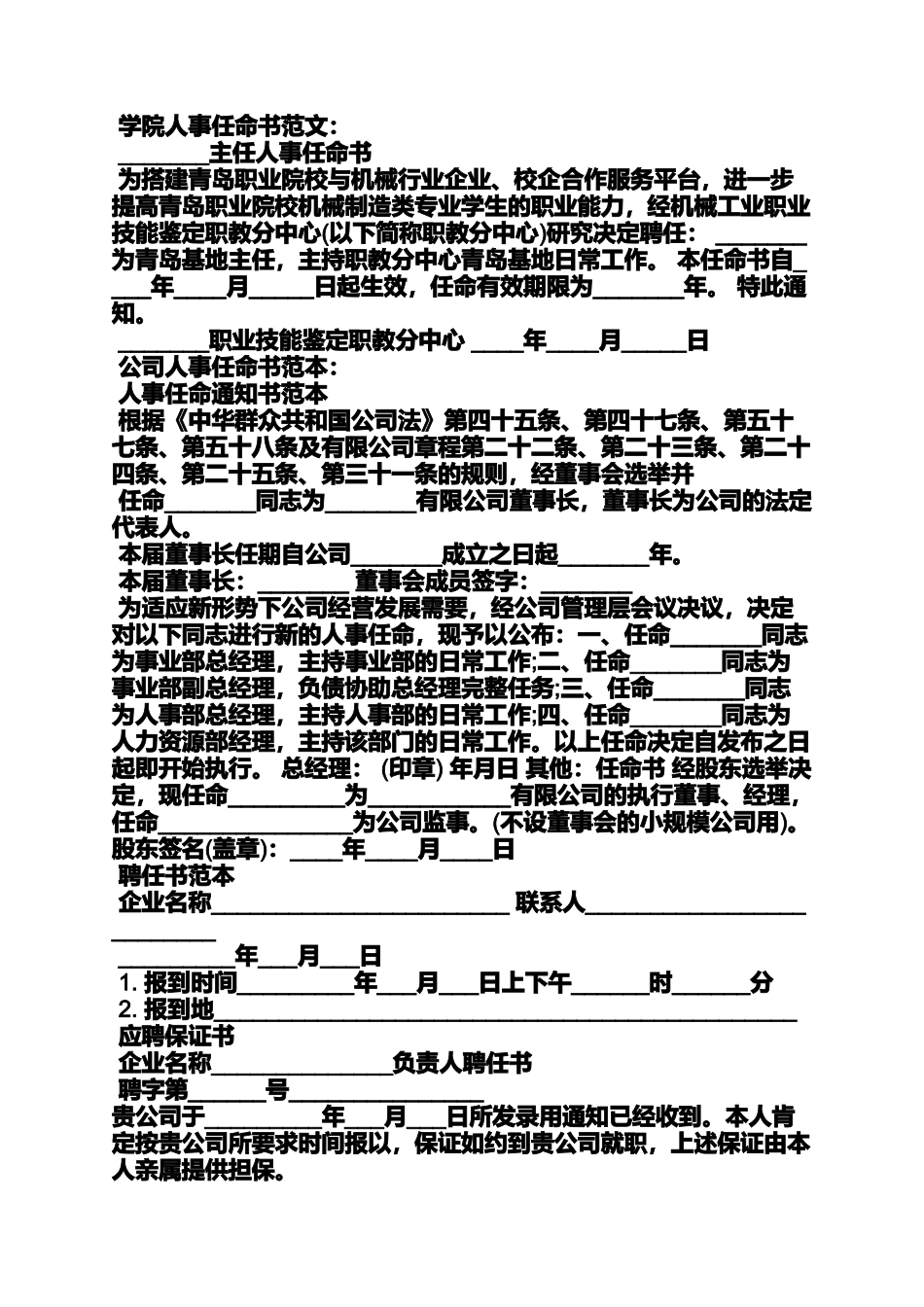 公司聘任书模板_第2页