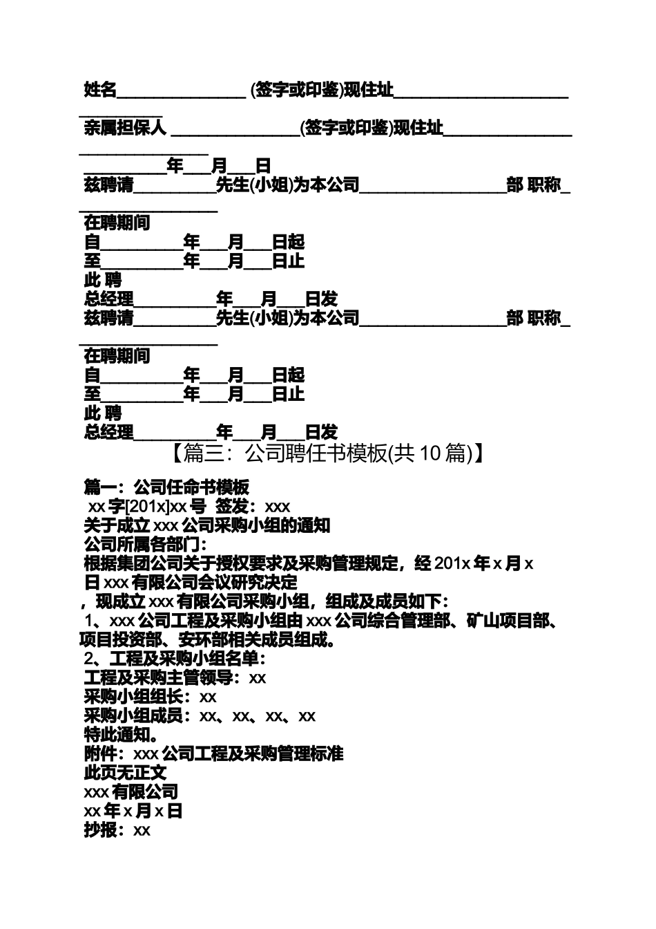 公司聘任书模板_第3页