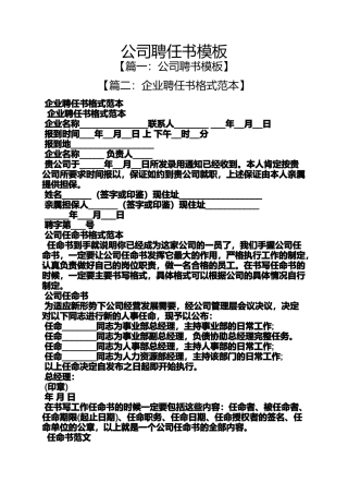 公司聘任书模板