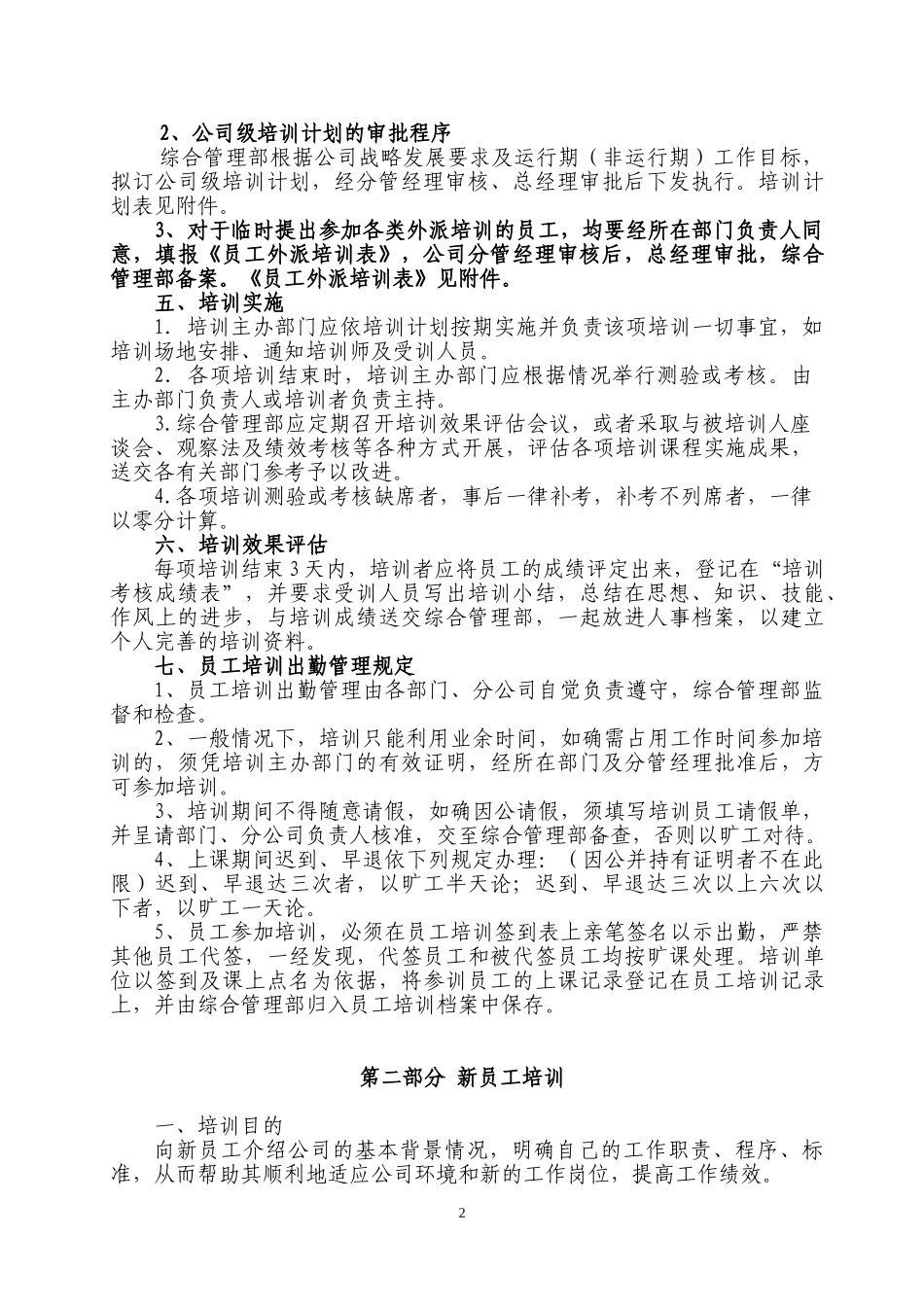公司员工学习培训制度(同名21849)_第2页