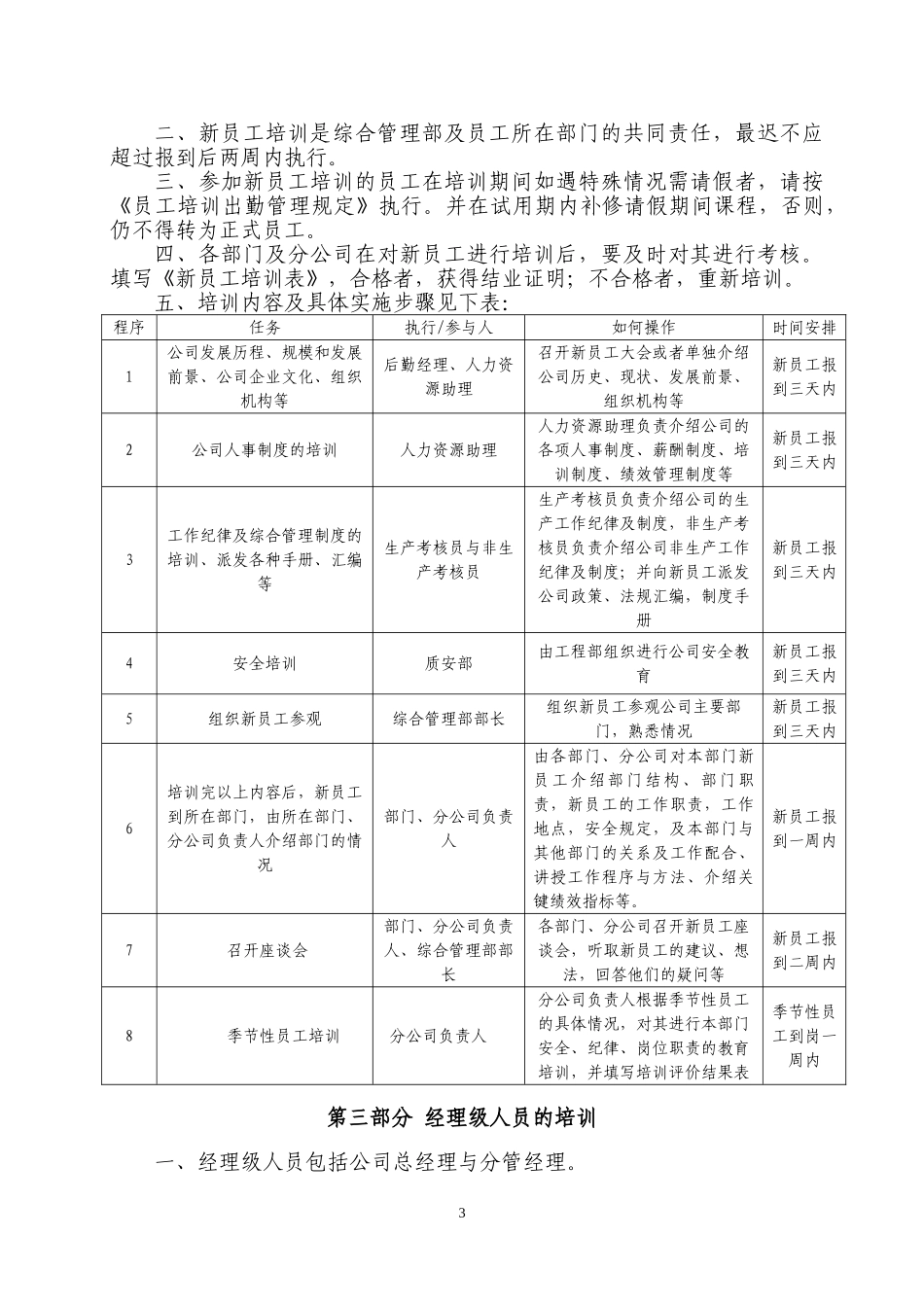 公司员工学习培训制度(同名21849)_第3页
