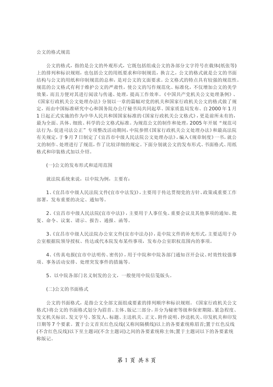 公文的格式规范_第1页