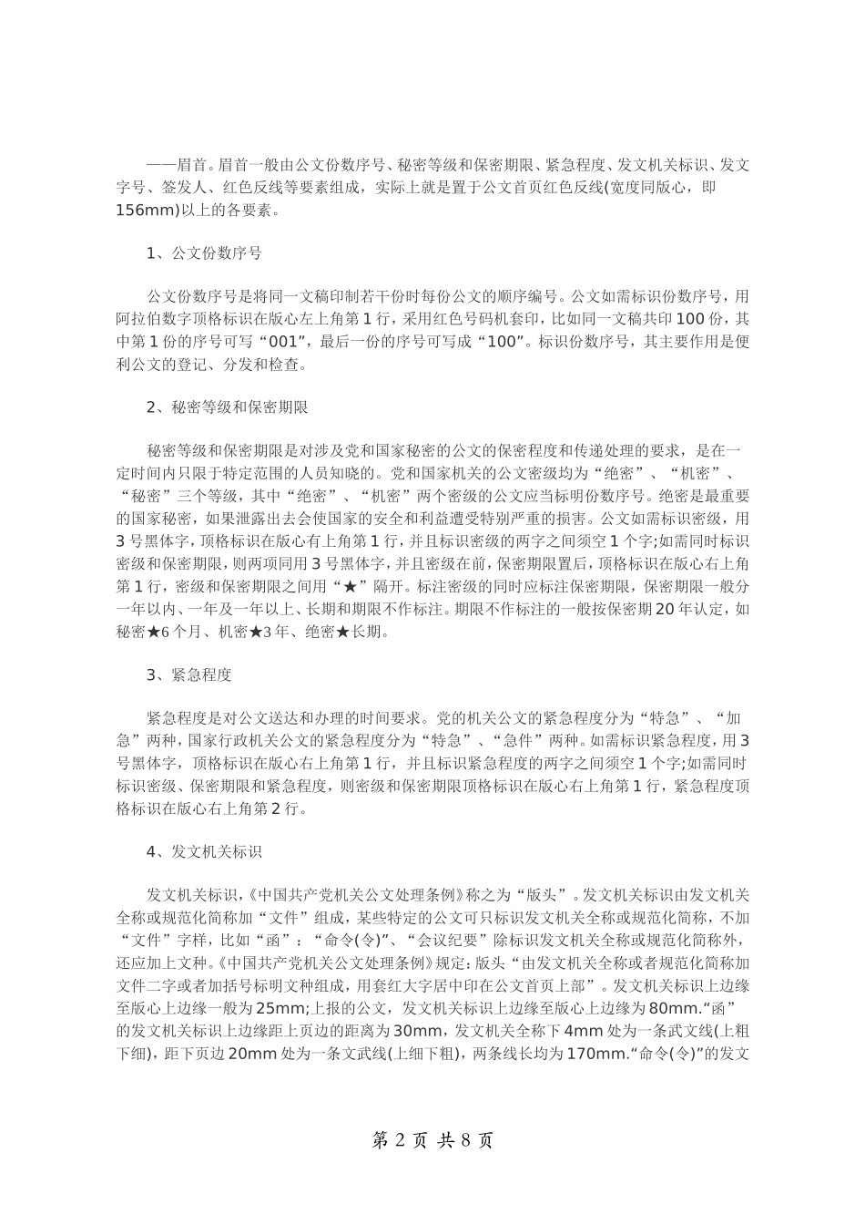 公文的格式规范_第2页
