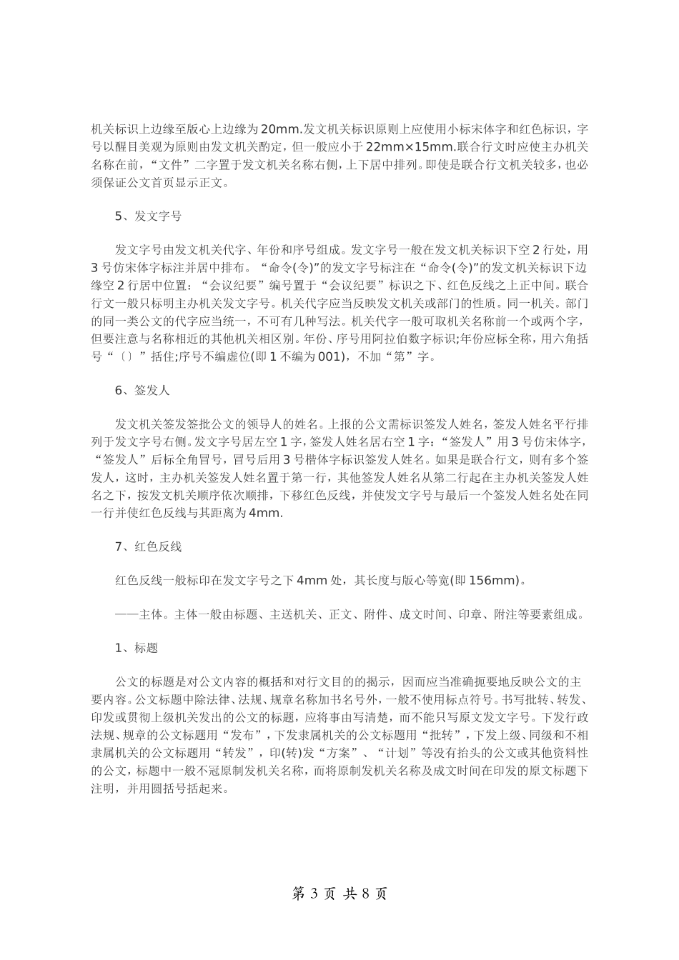 公文的格式规范_第3页