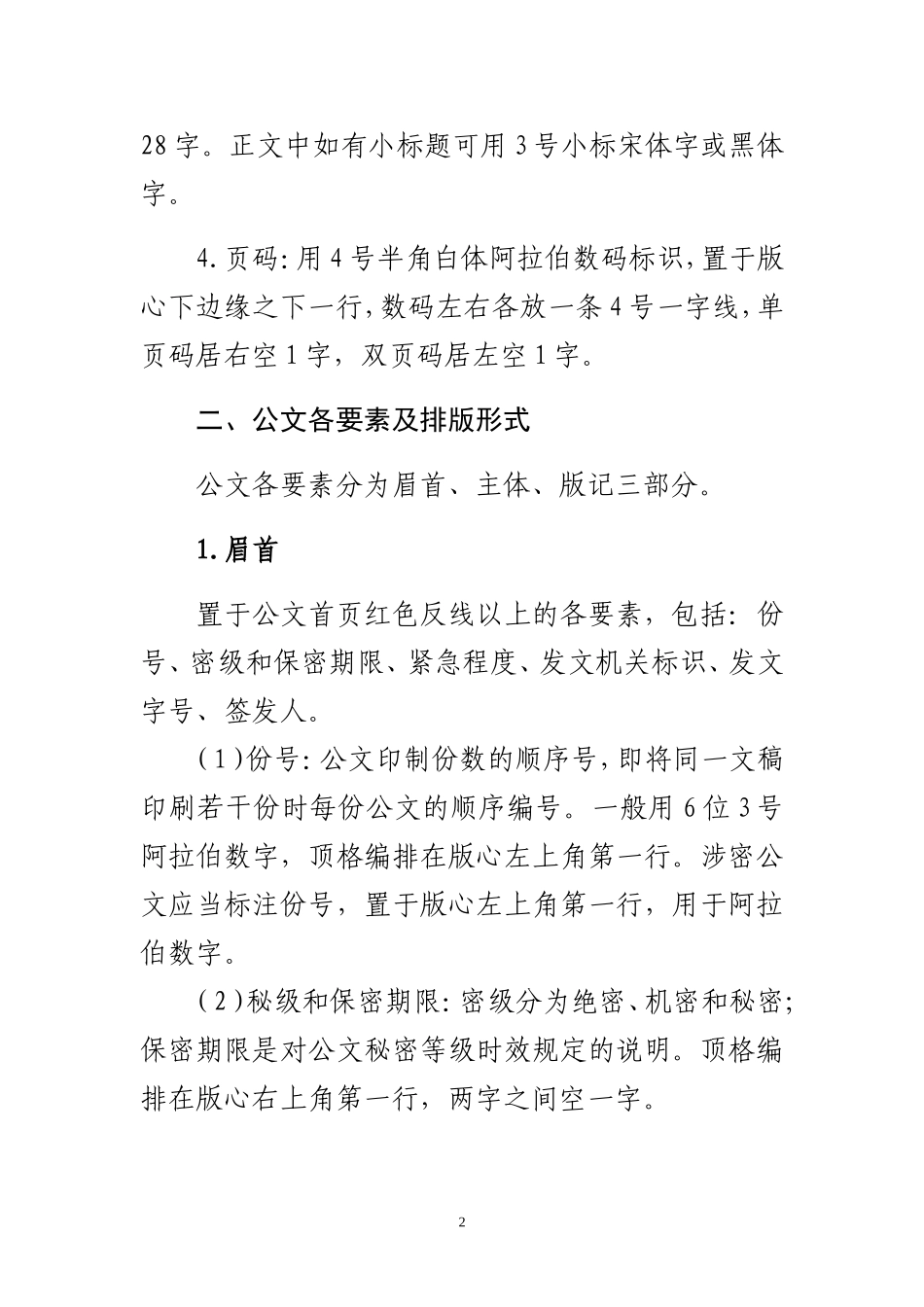 公文的格式及排版要求_第2页