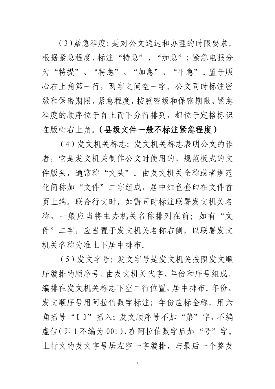 公文的格式及排版要求_第3页
