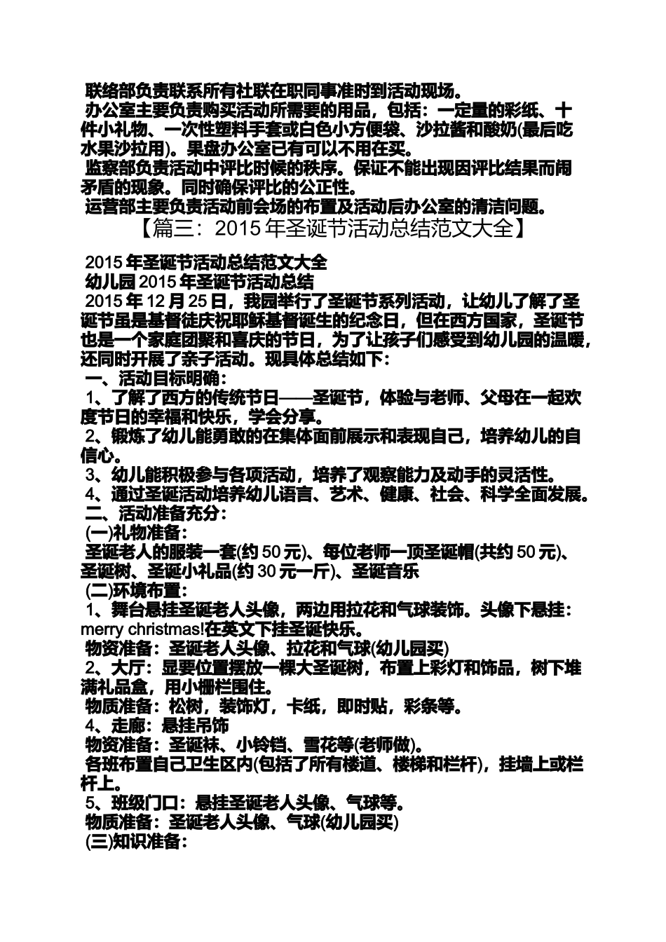 公司平安夜活动总结_第2页