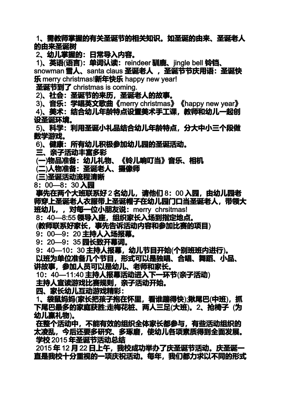 公司平安夜活动总结_第3页