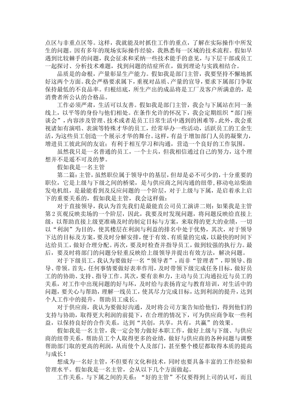 公司员工演讲二则：如果我是主管-精选模板_第2页