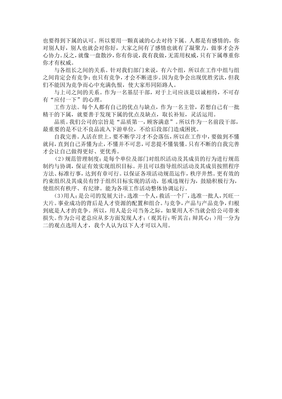 公司员工演讲二则：如果我是主管-精选模板_第3页