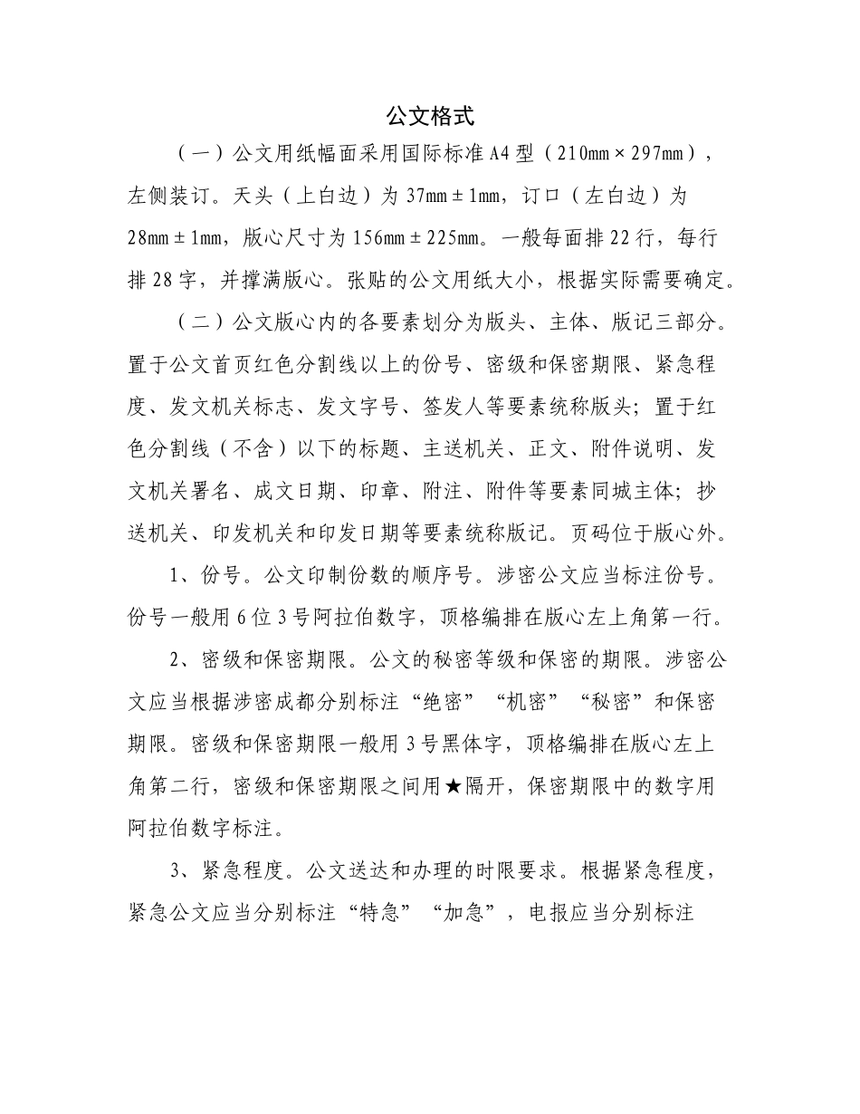 公文的格式文字版_第1页