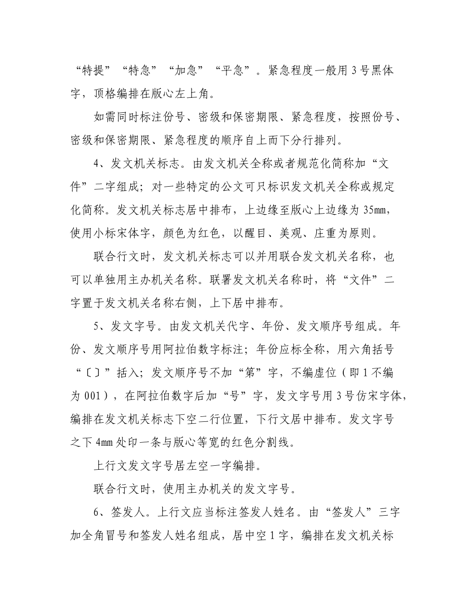 公文的格式文字版_第2页