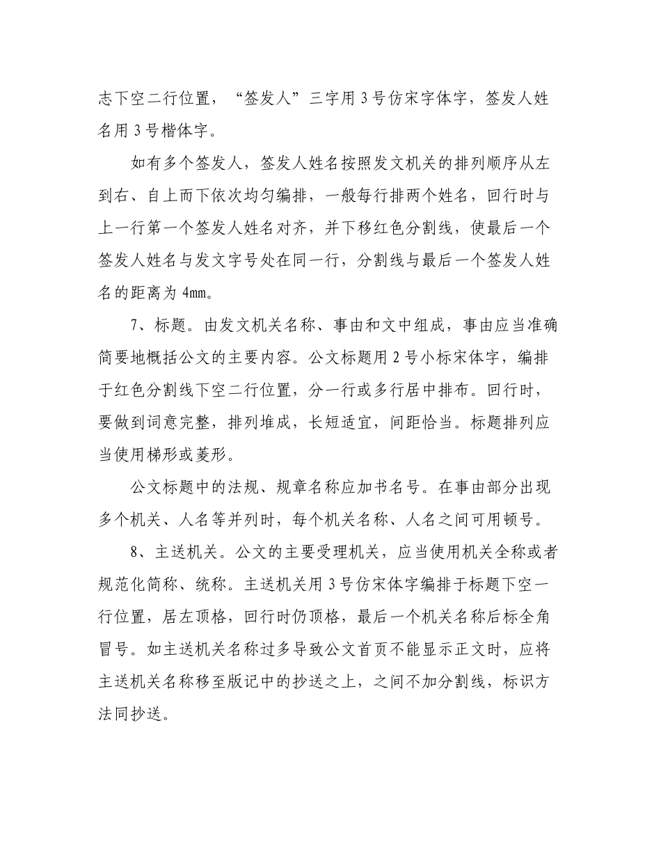 公文的格式文字版_第3页