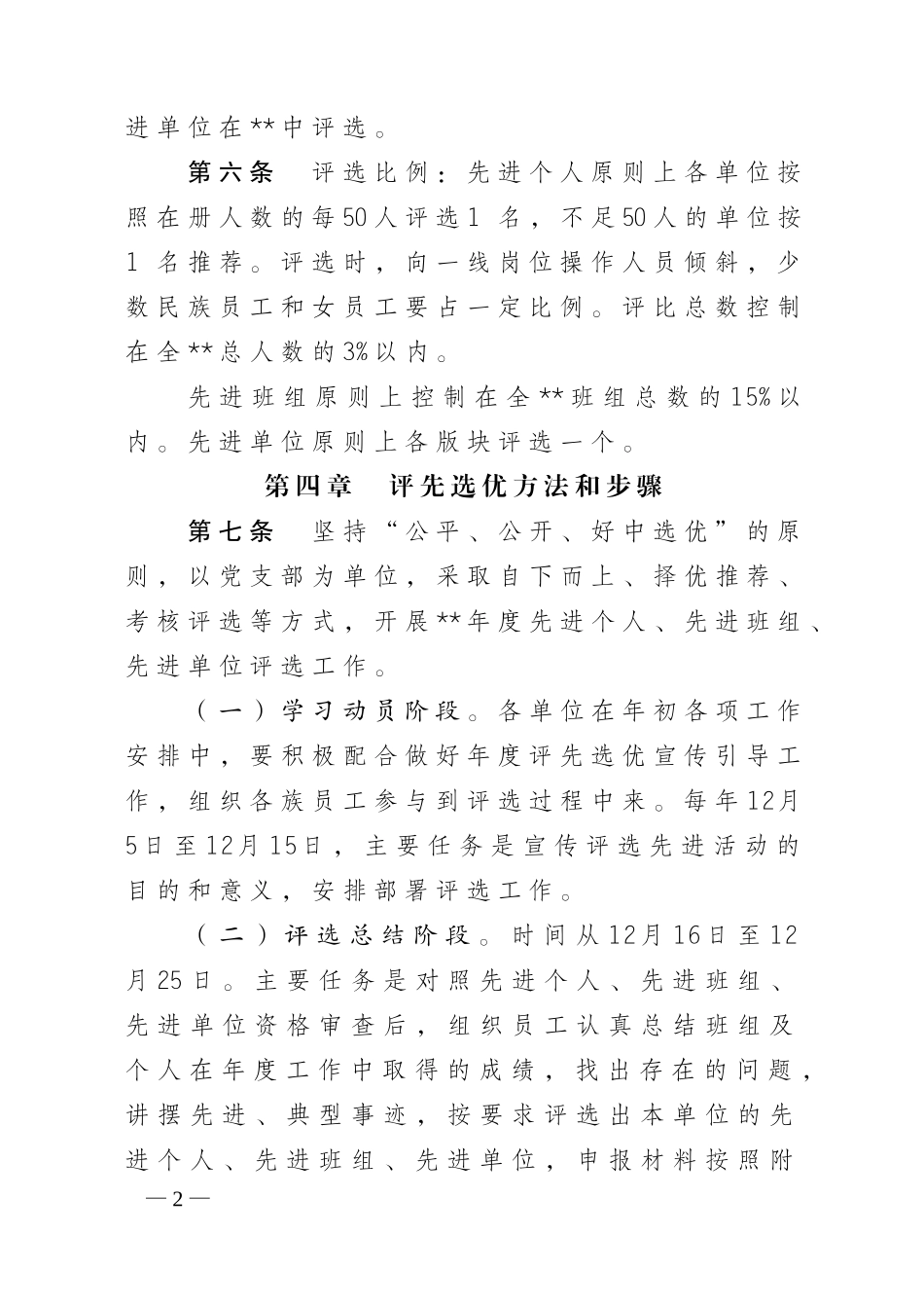 公司评先选优管理办法_第2页