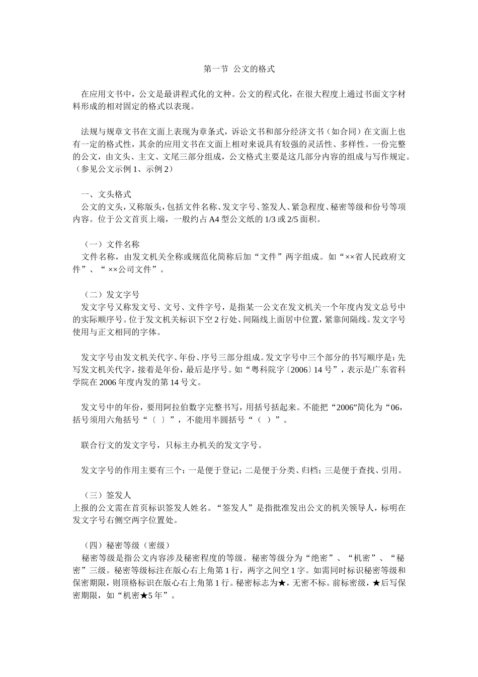 公文的格式-行文制度_第1页