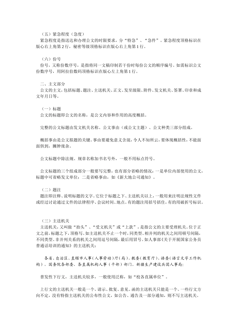 公文的格式-行文制度_第2页