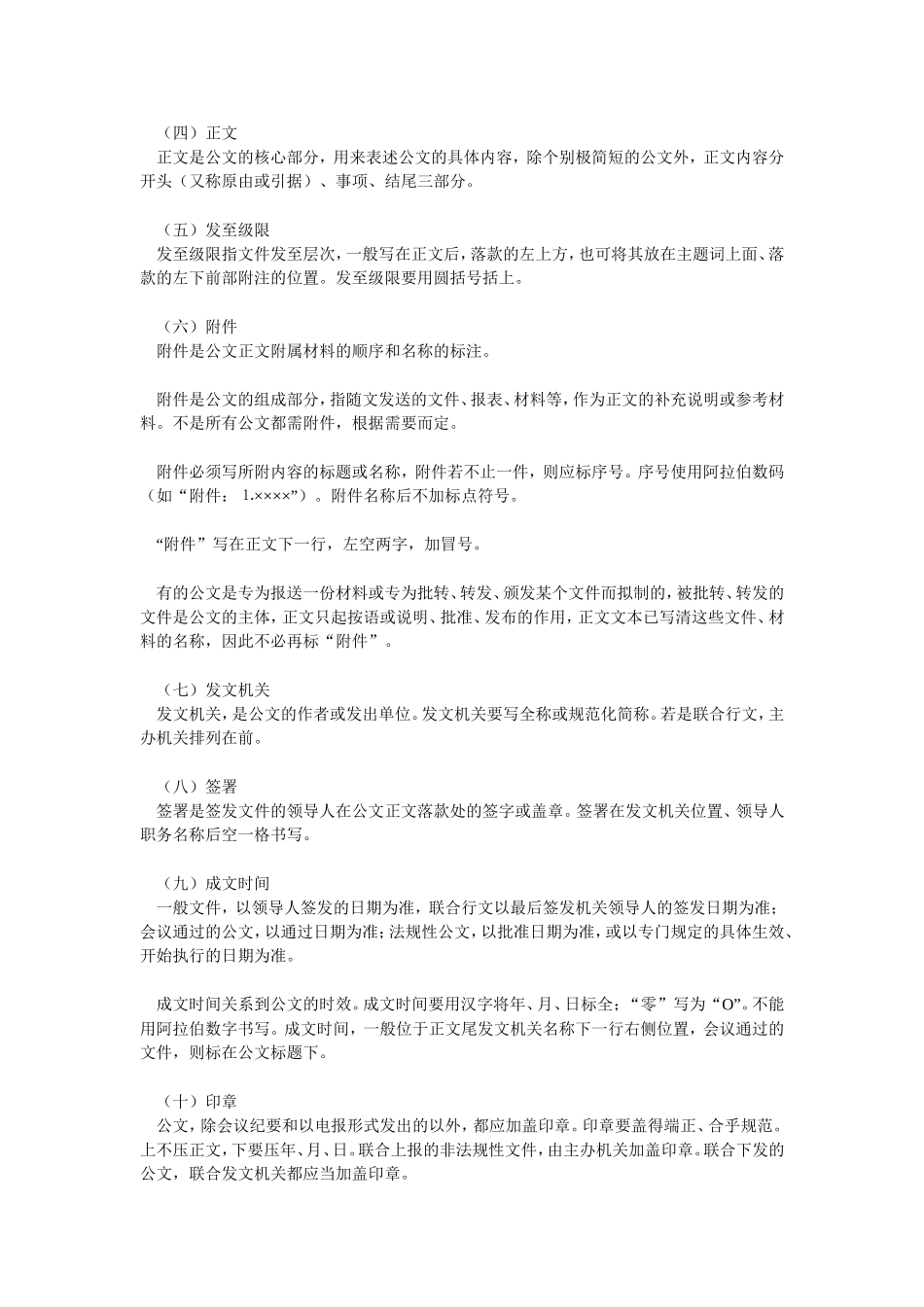 公文的格式-行文制度_第3页