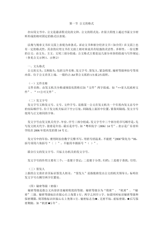 公文的格式-行文制度