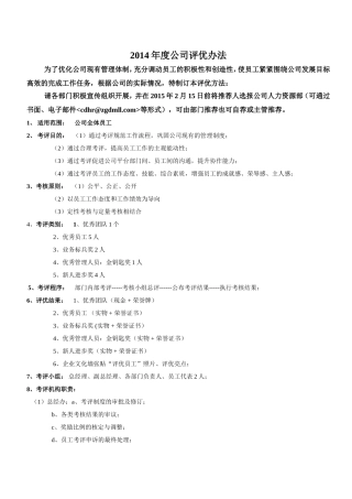 公司评选优秀员工策划方案