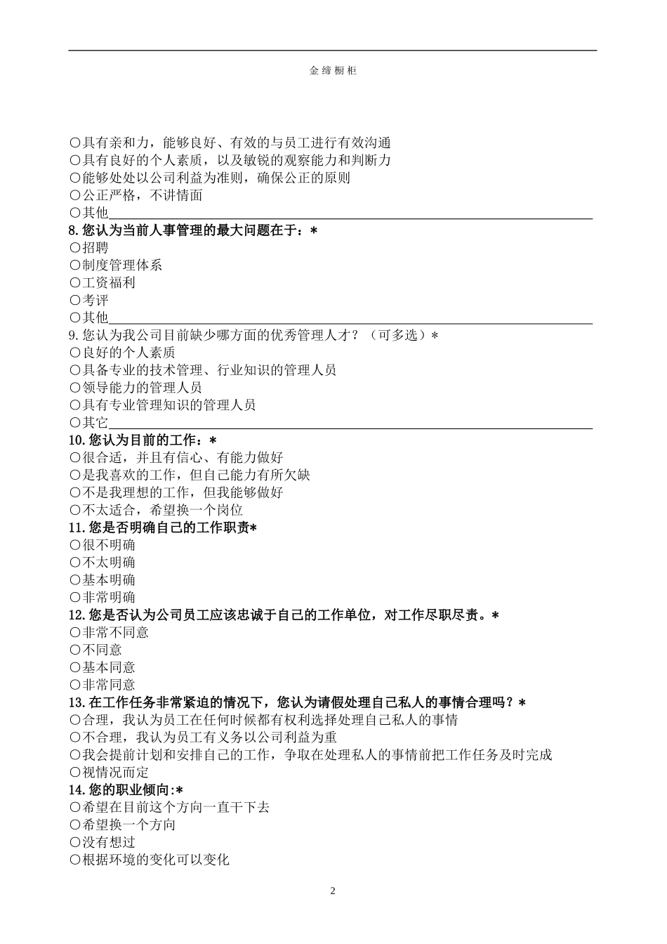 公司员工意见表_第2页