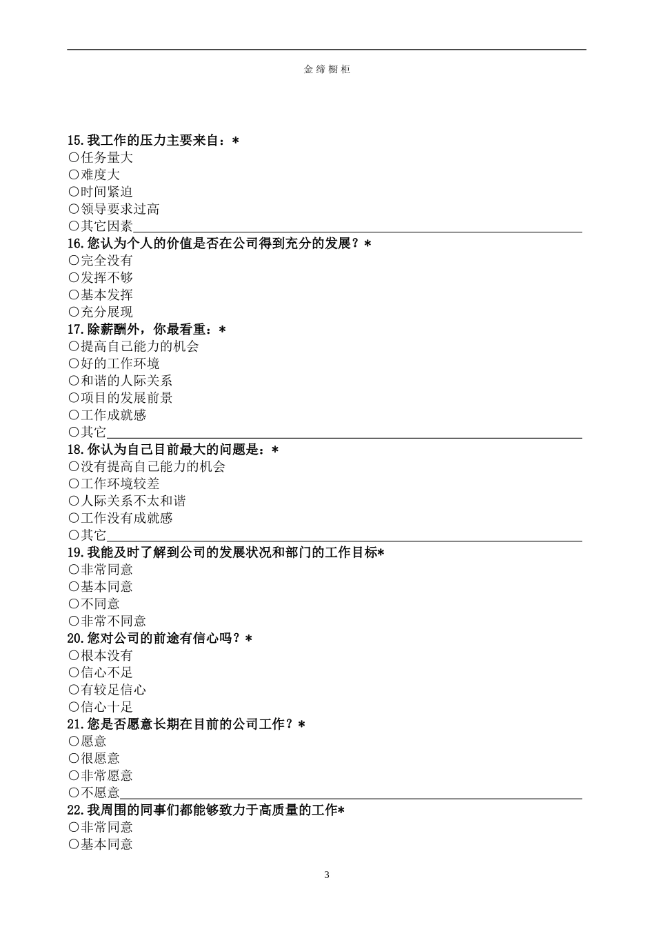 公司员工意见表_第3页