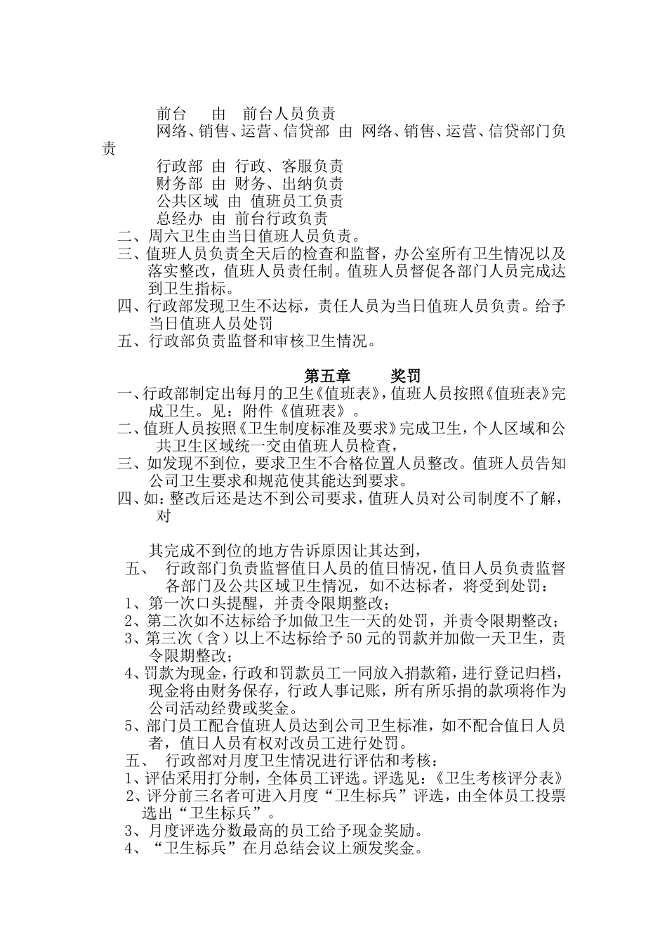 公司卫生管理制度(同名6080)_第2页