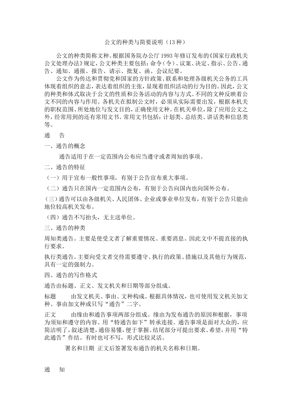 公文的种类及各个文种的简要格式说明_第1页