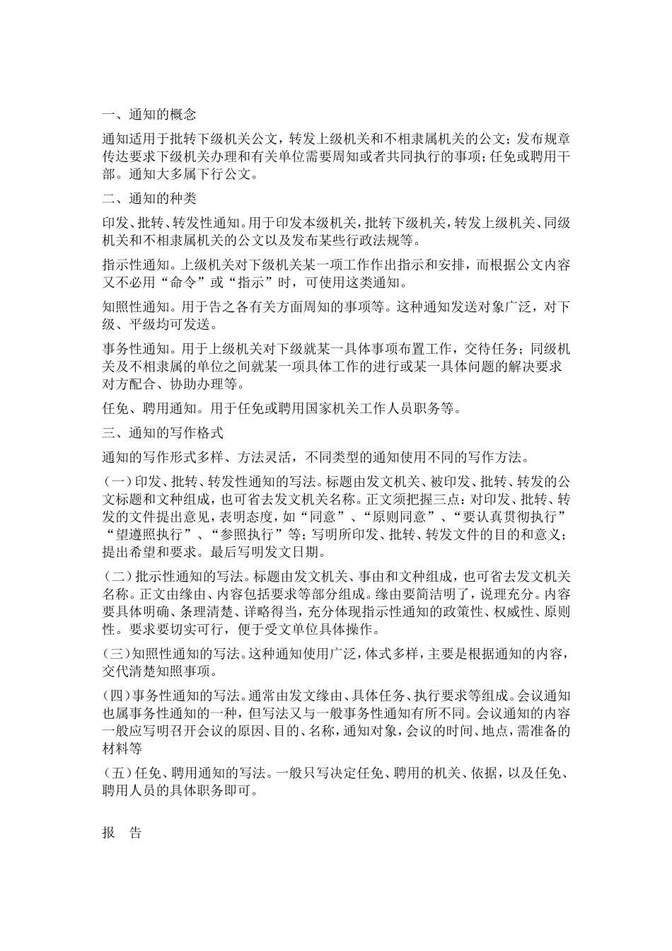 公文的种类及各个文种的简要格式说明_第2页