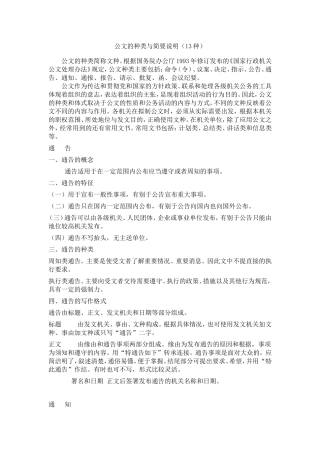 公文的种类及各个文种的简要格式说明