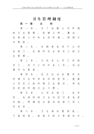 公司卫生管理制度(同名18252)