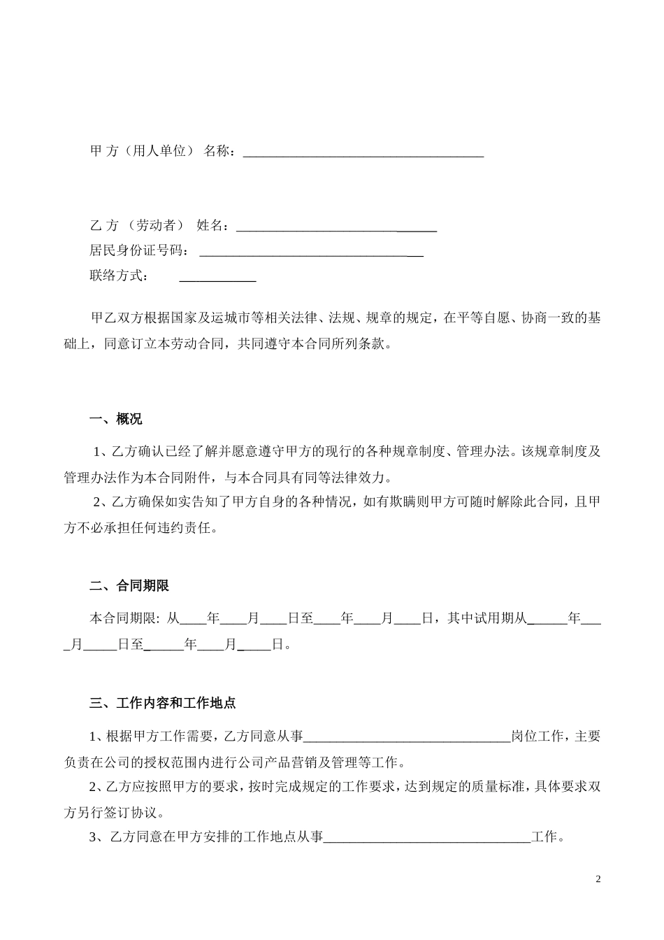 公司员工用工劳动合同_第2页