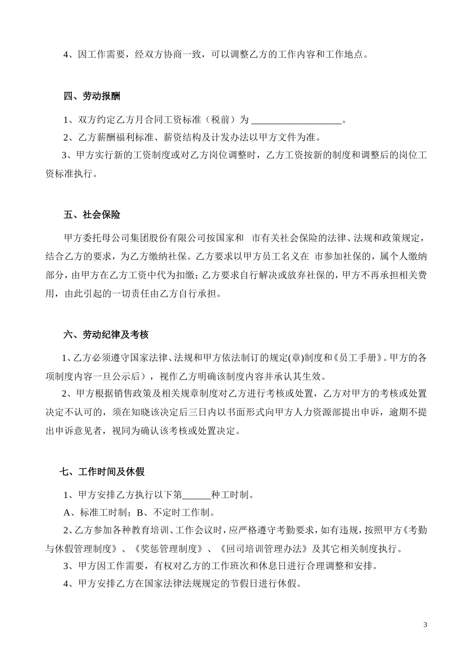 公司员工用工劳动合同_第3页